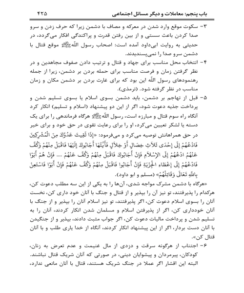 روش زندگی مسلمان - نمونه سوم - جزیره کتاب های الکترونیکی